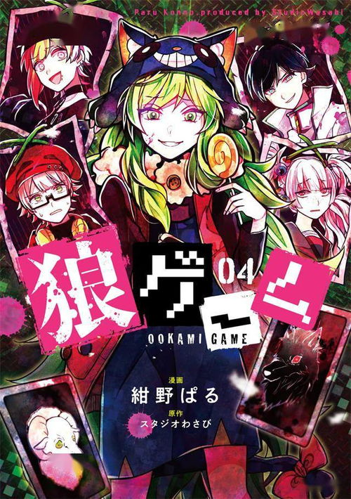 《恶狼游戏》第4卷封面公开 暗黑美学下的动漫游戏开发新探索